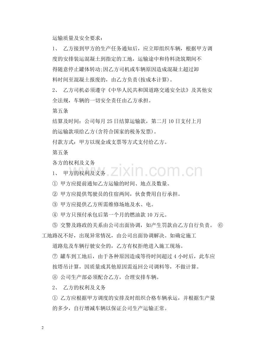 5篇实用混凝土车运输合同范本.docx_第2页