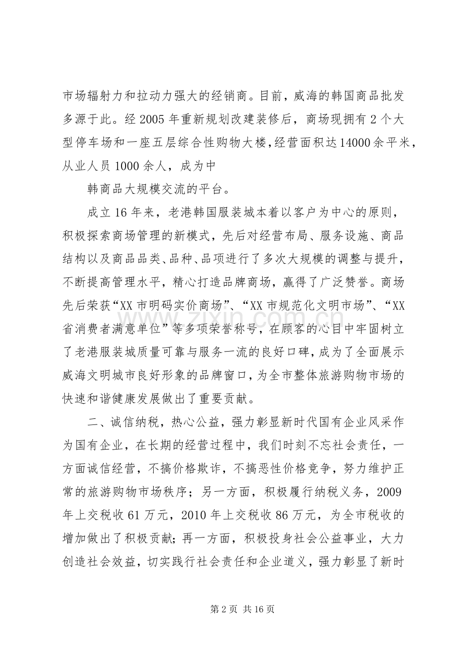 在区国税局“企业发展为了谁”体验讨论会上的汇报发言稿.docx_第2页