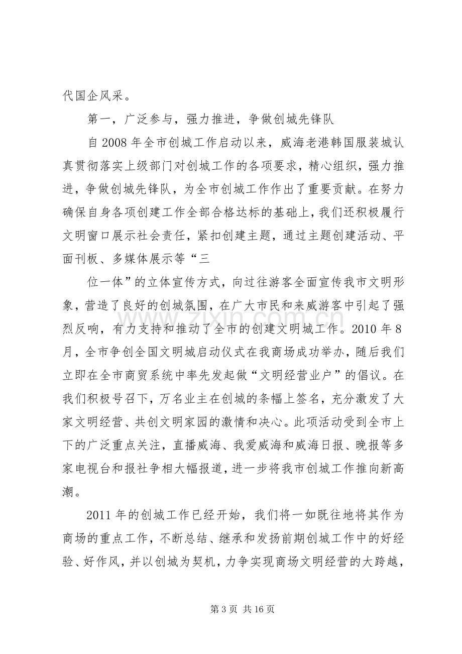 在区国税局“企业发展为了谁”体验讨论会上的汇报发言稿.docx_第3页