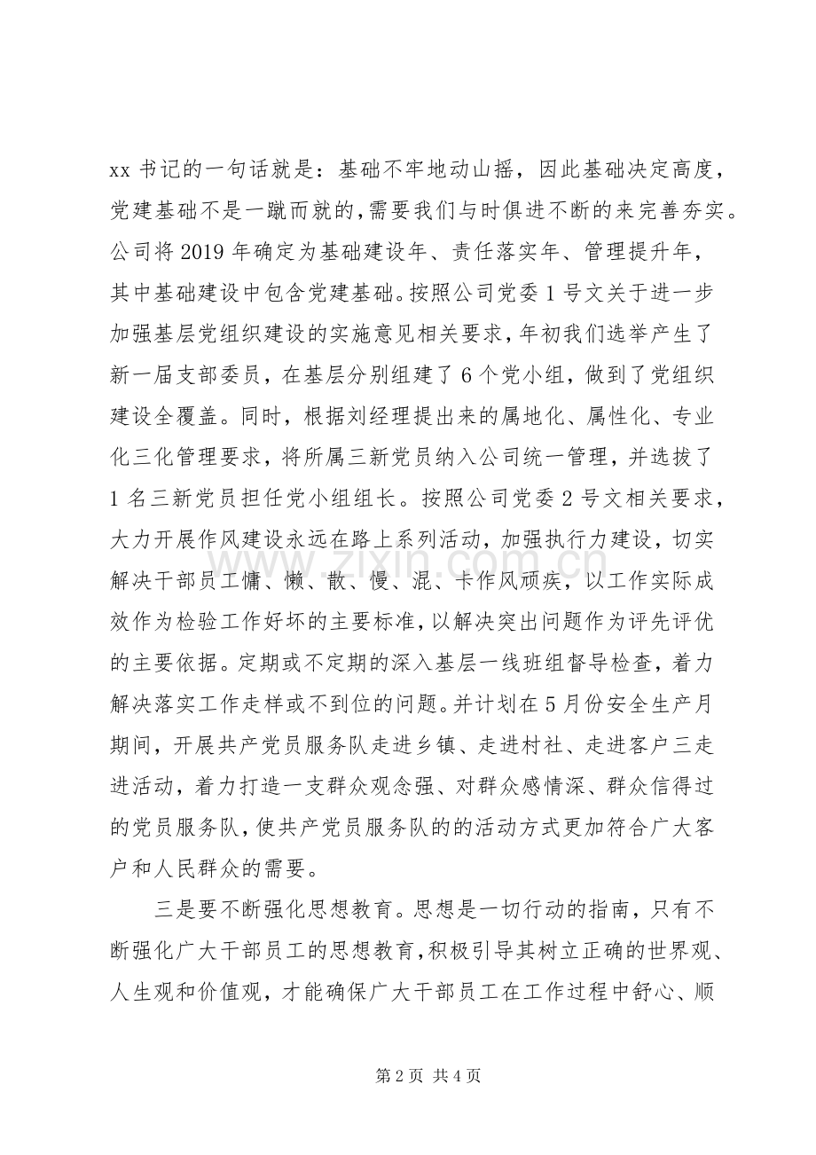 XX年二季度在党委中心组学习上的交流发言稿 (2).docx_第2页