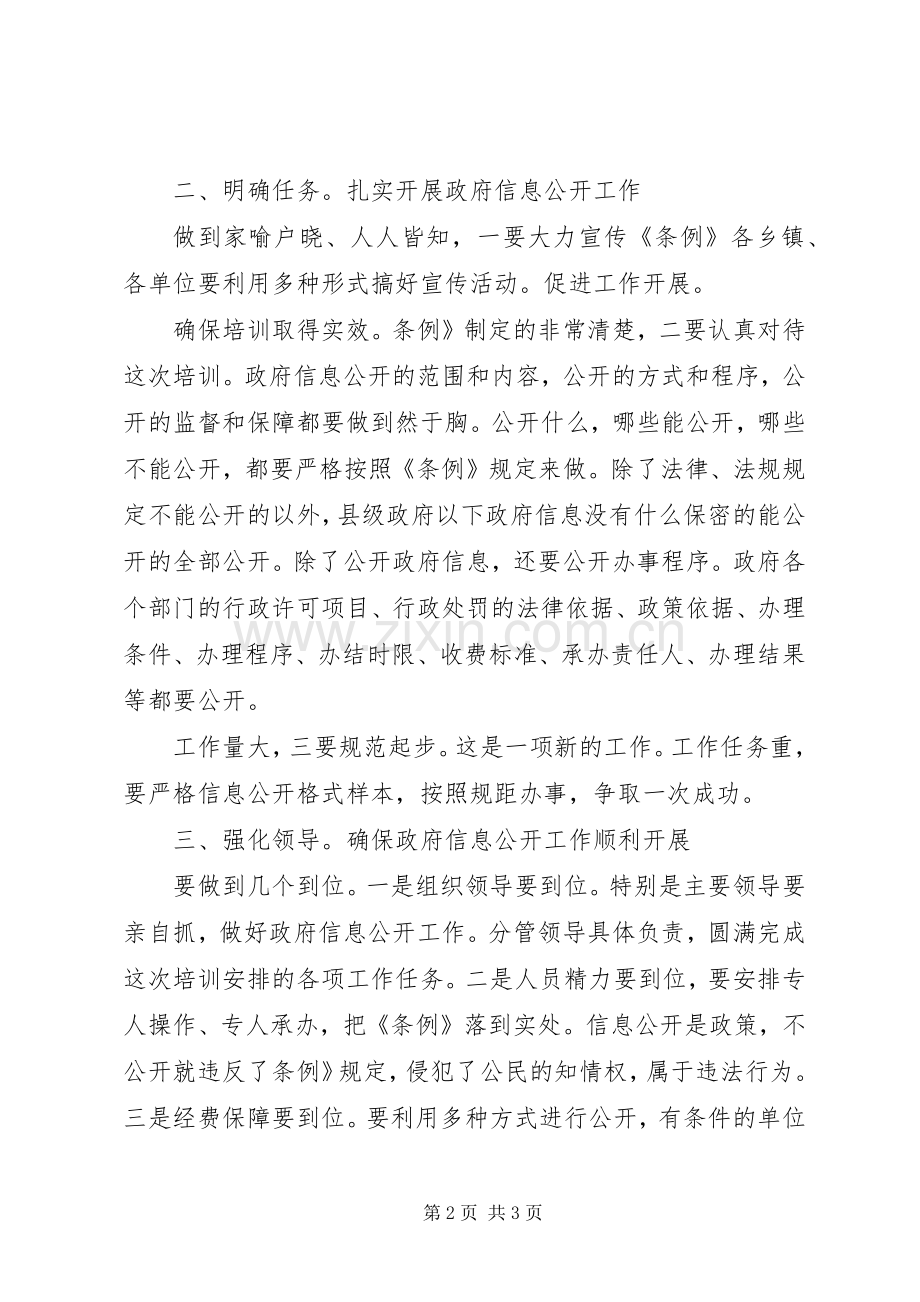 领导在信息培训大会讲话.docx_第2页