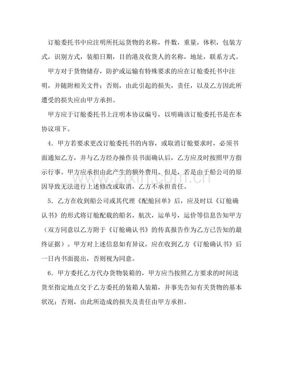 国内沿海集装箱货运代理协议.docx_第2页