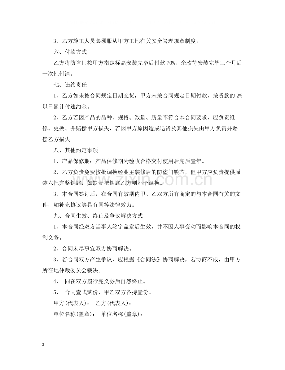 防盗门采购合同书参考.docx_第2页