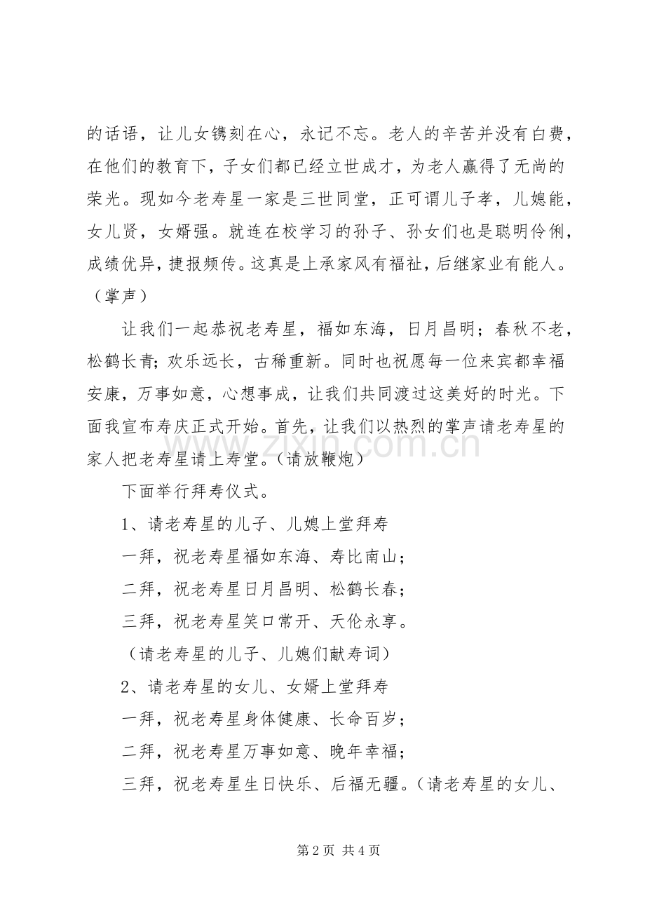 六十六寿庆主持稿(2).docx_第2页