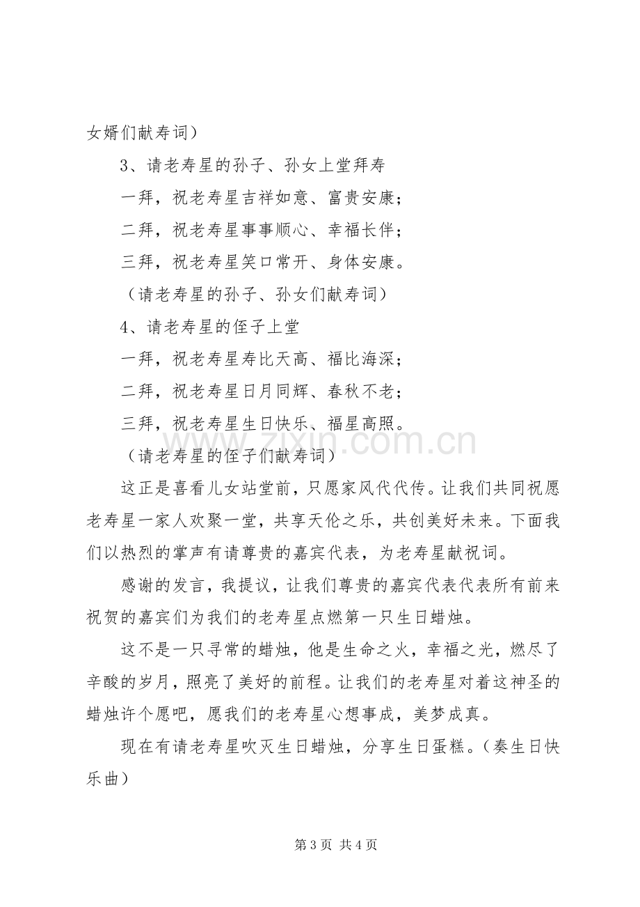 六十六寿庆主持稿(2).docx_第3页