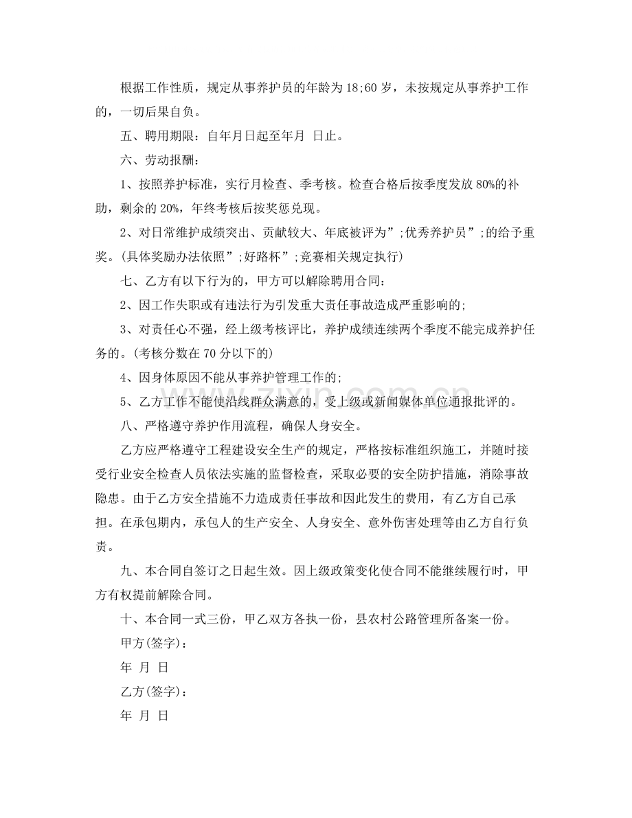 道路养护员劳动合同范本.docx_第2页