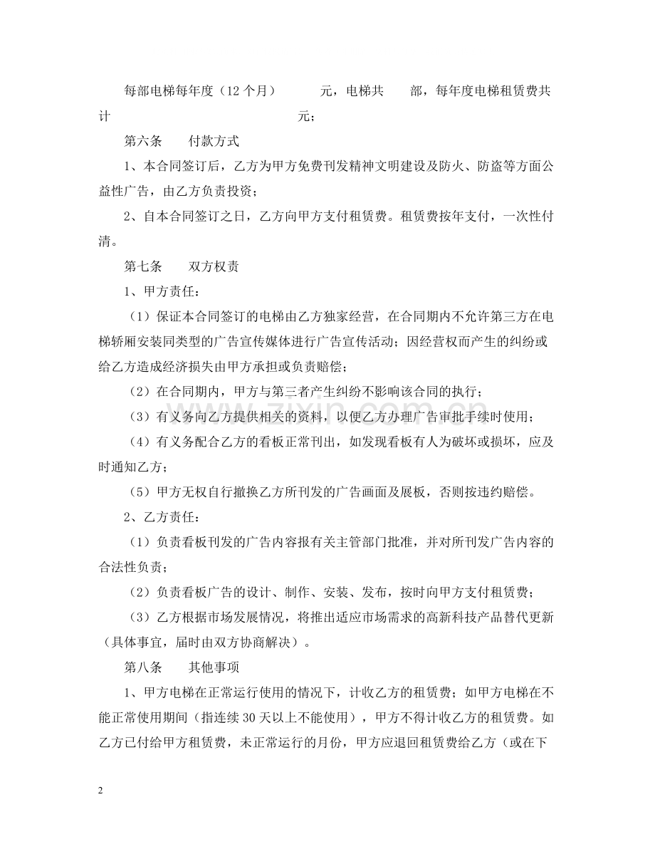 电梯广告租赁合同.docx_第2页