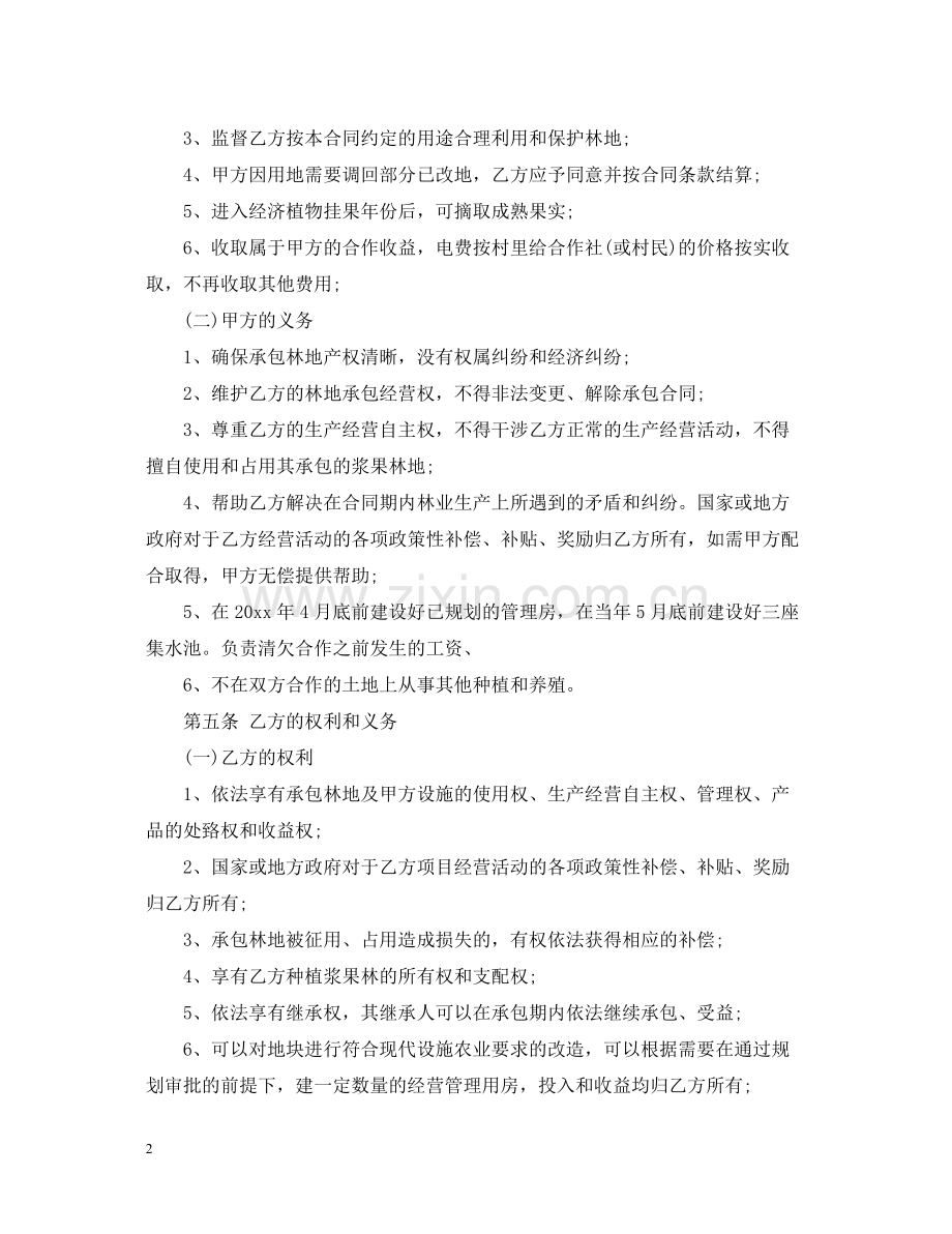 林地合作经营合同书2.docx_第2页