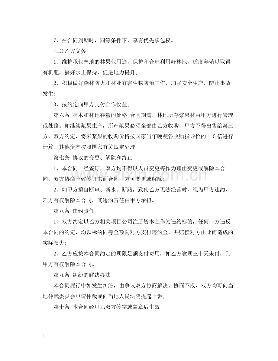 林地合作经营合同书2.docx_第3页