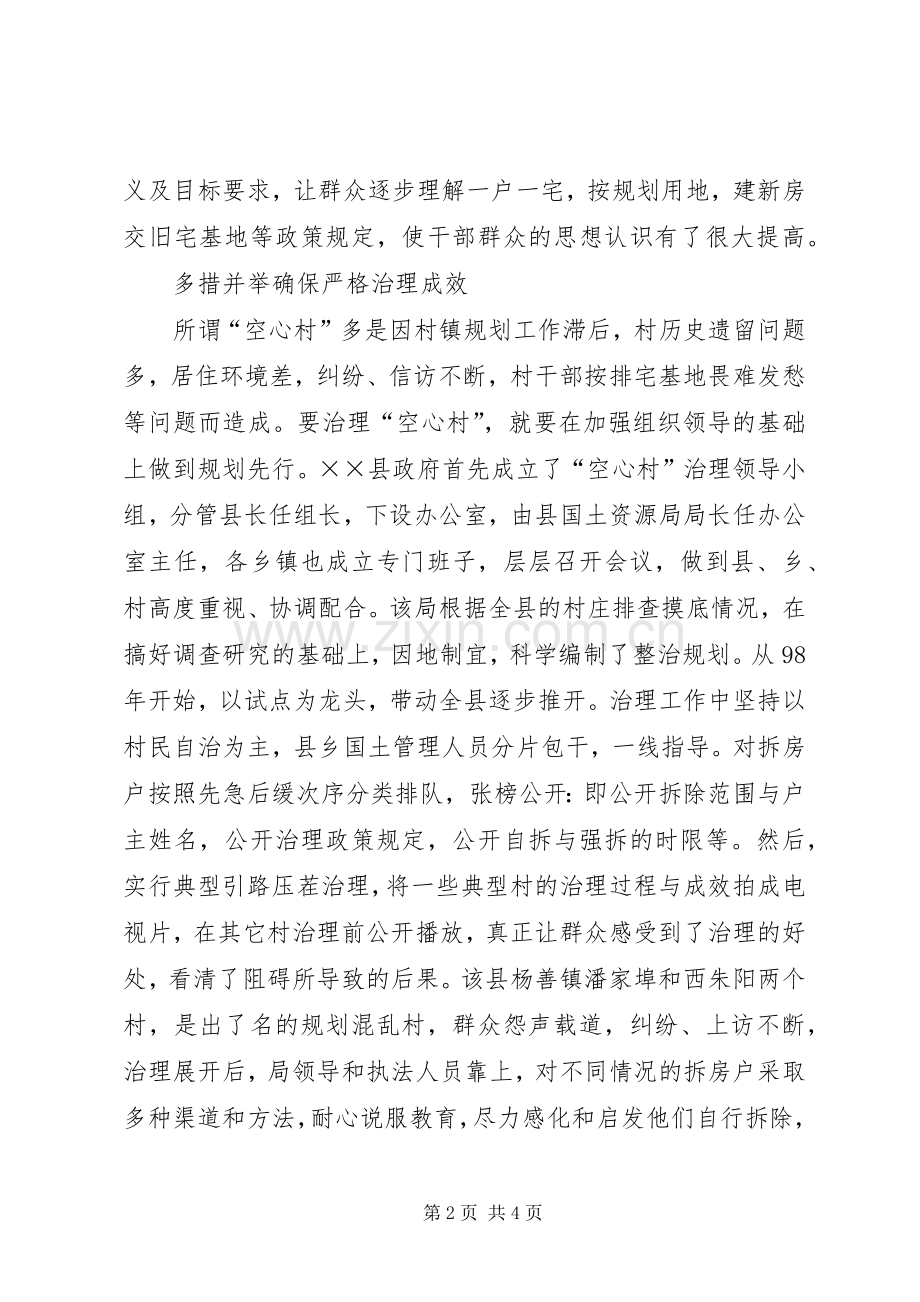 治理“空心村”可行性方案 .docx_第2页