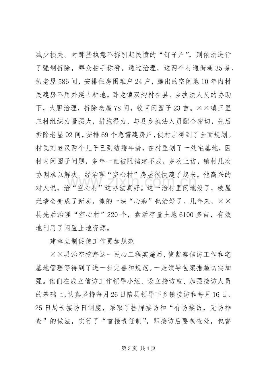 治理“空心村”可行性方案 .docx_第3页