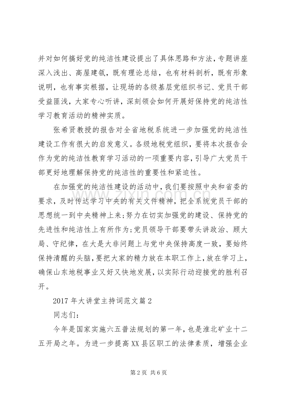 XX年大讲堂主持稿.docx_第2页