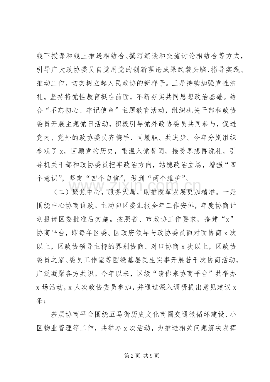 XX年在某区委工作务虚会上的发言稿.docx_第2页