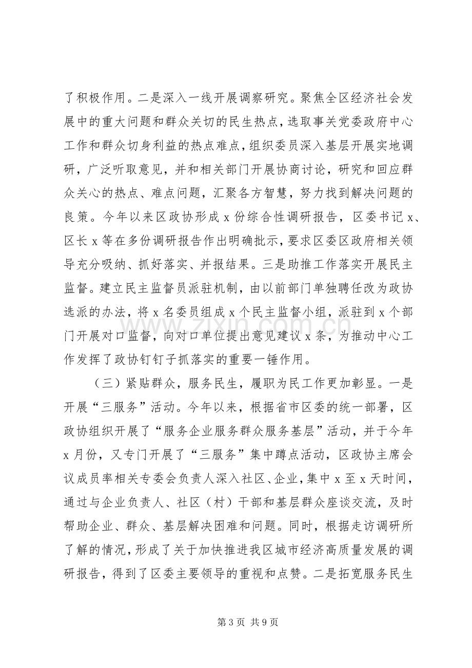 XX年在某区委工作务虚会上的发言稿.docx_第3页