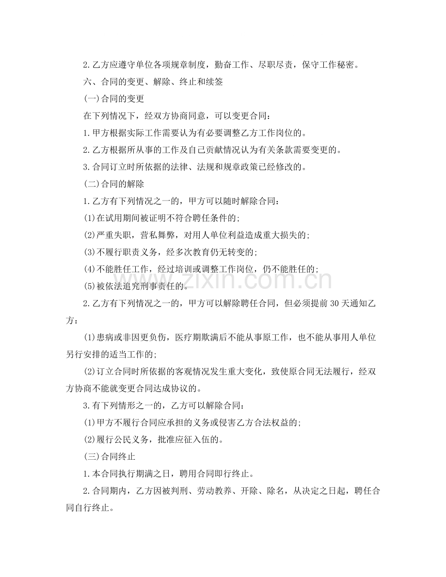 学院岗位聘任合同书范本.docx_第3页