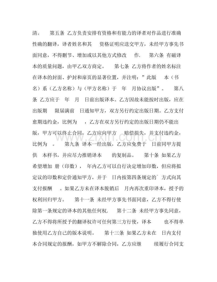 中外专有技术许可合同（１）.docx_第2页