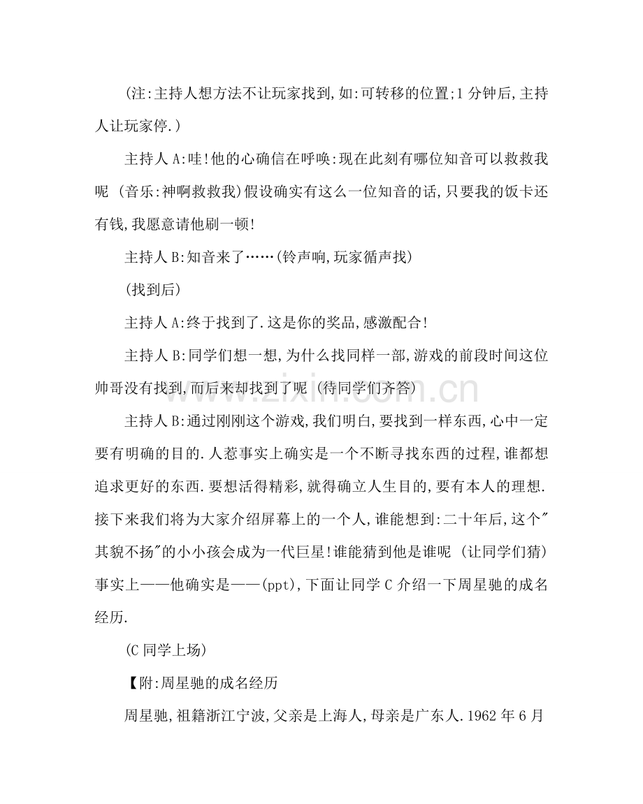 主题班会教案初中励志主题班会.doc_第3页