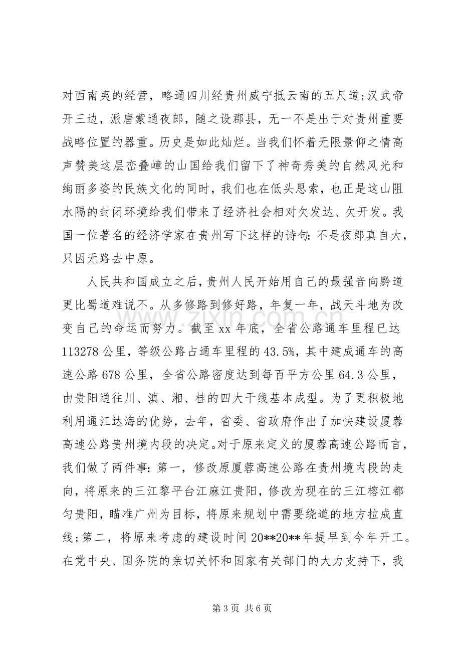 高速公路开工仪式上的致辞演讲(5).docx_第3页