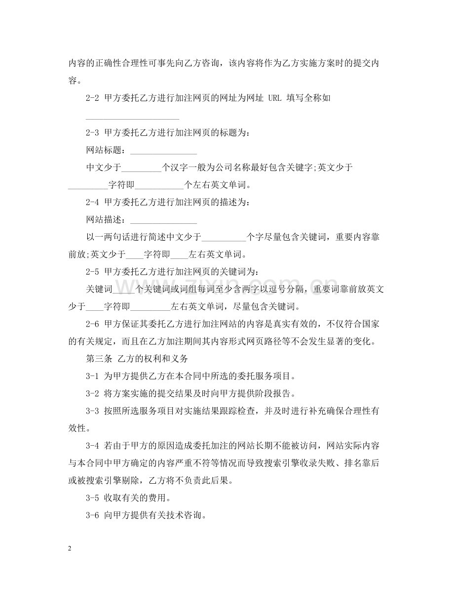 营销策划服务合同范本2.docx_第2页