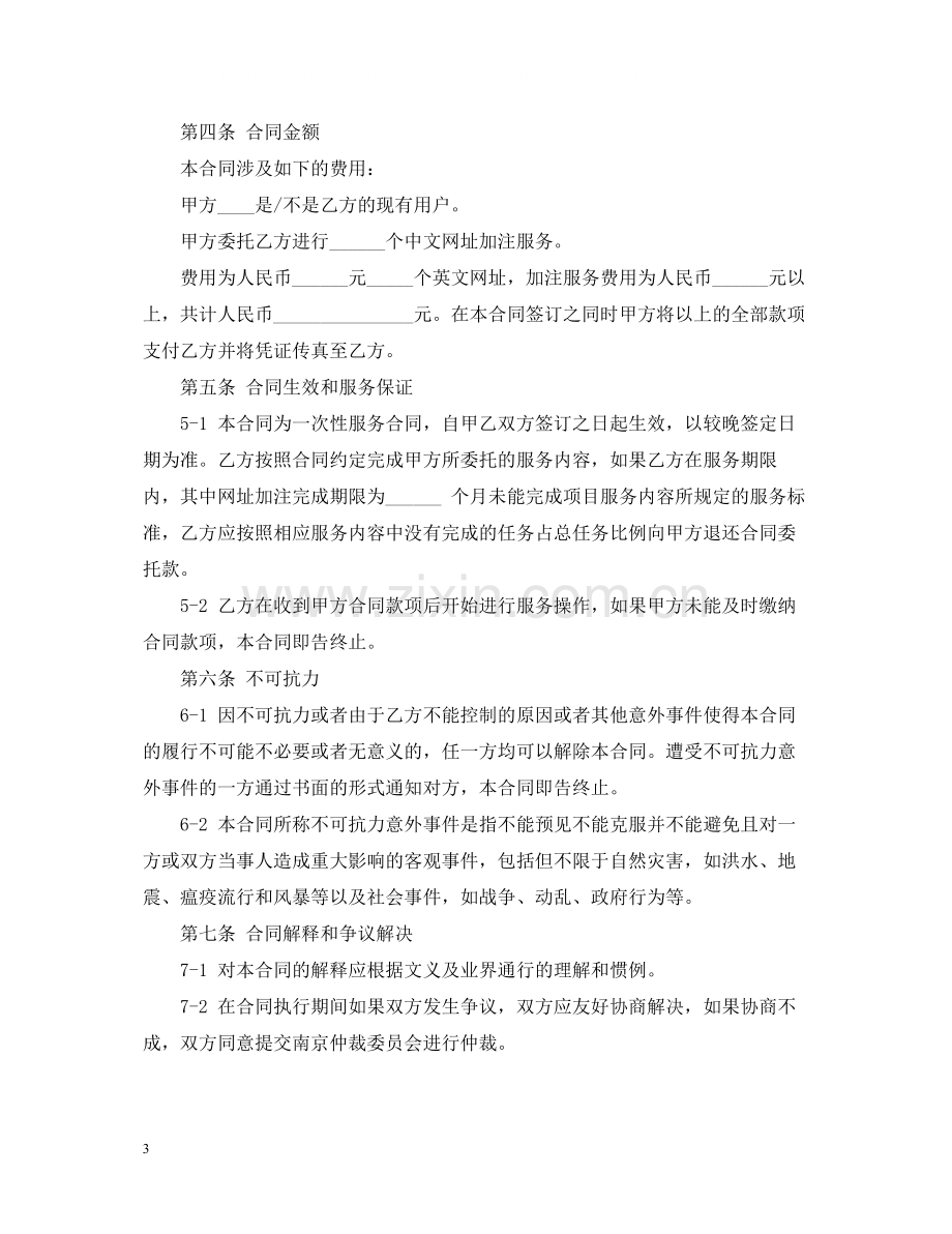 营销策划服务合同范本2.docx_第3页