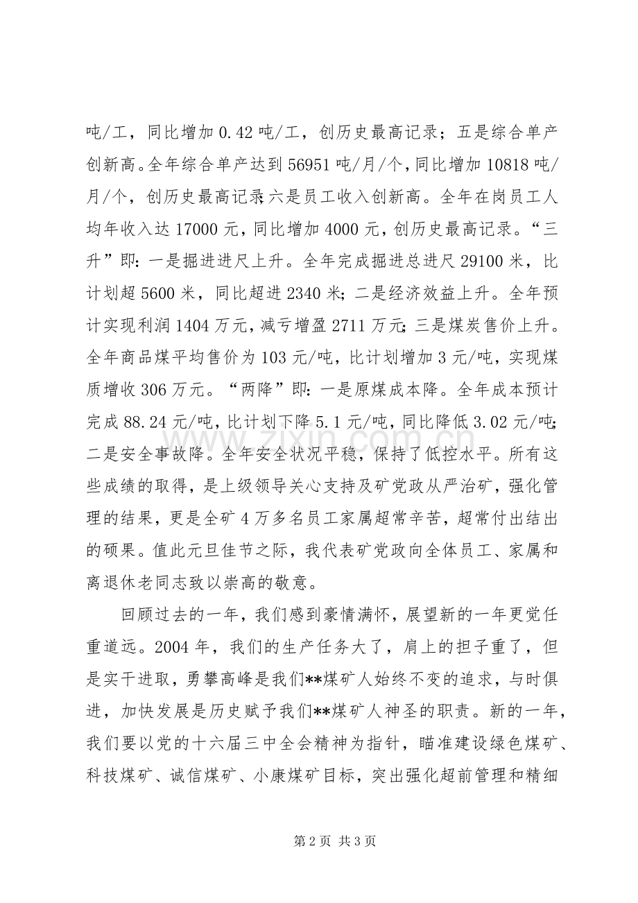 煤矿矿长新年致辞.docx_第2页