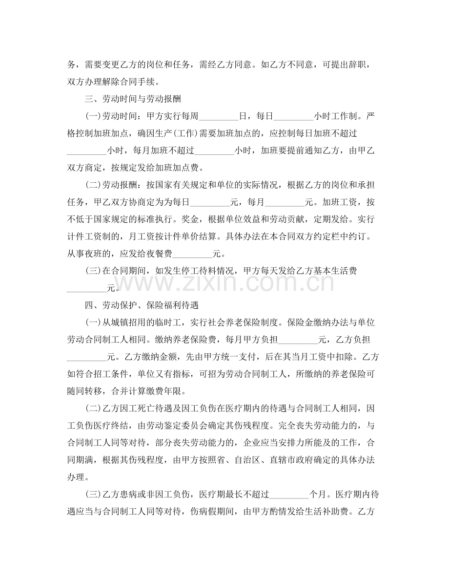 建筑工人劳务合同范本.docx_第2页