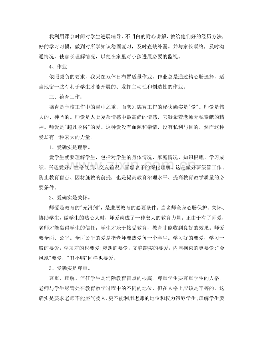 教学工作参考总结-高中教师个人教学期末工作参考总结.doc_第2页