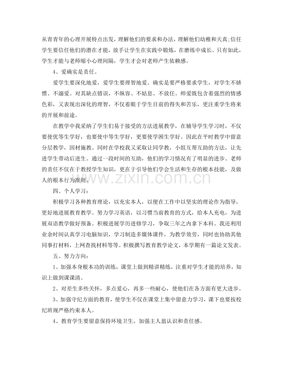 教学工作参考总结-高中教师个人教学期末工作参考总结.doc_第3页