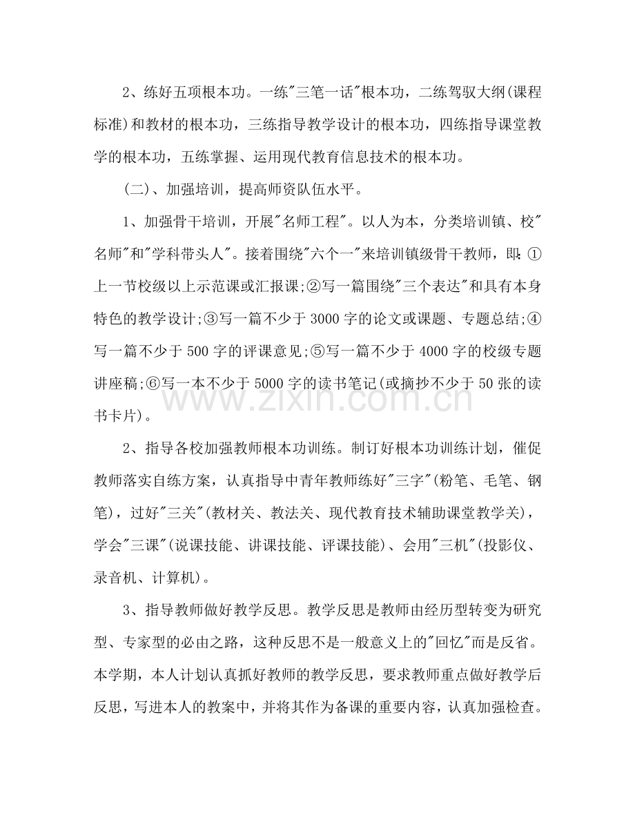 教师个人工作参考计划(6).doc_第2页