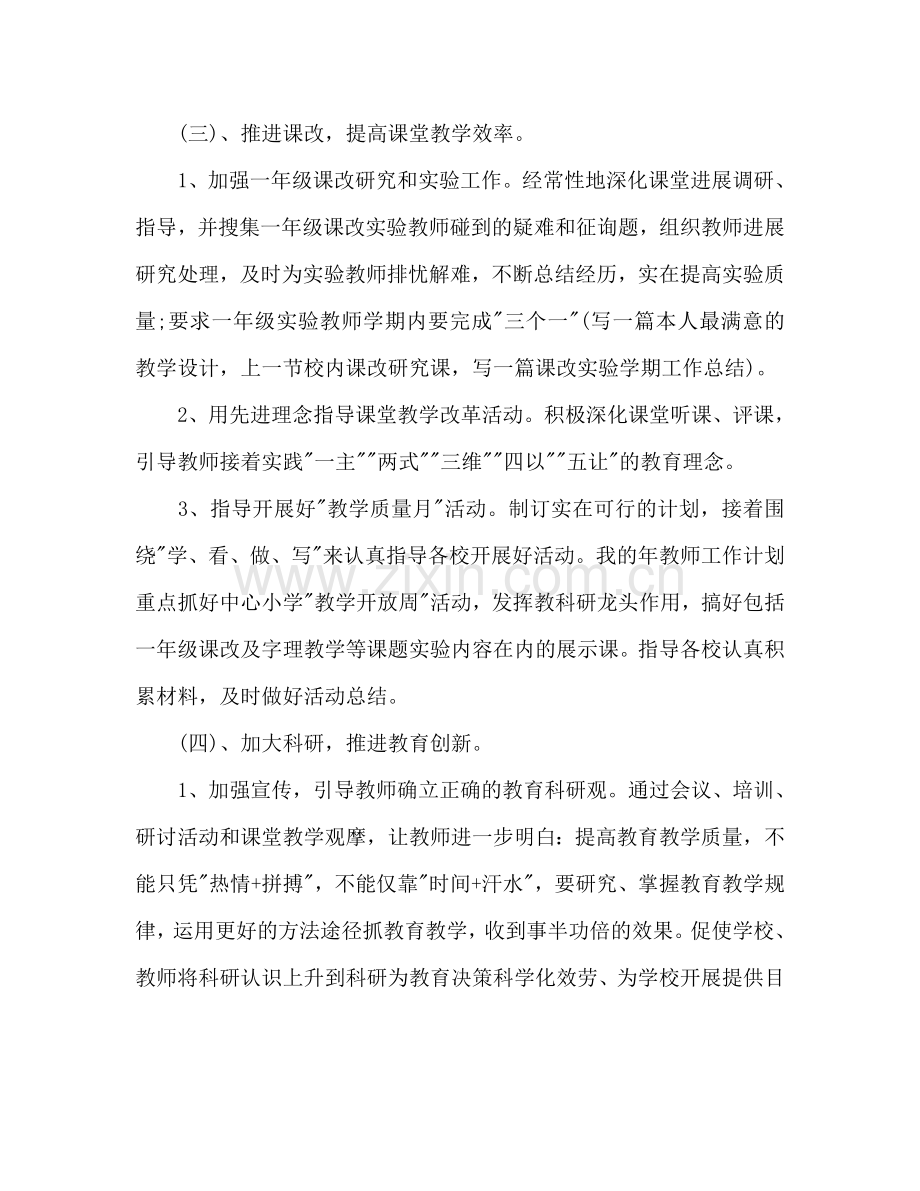 教师个人工作参考计划(6).doc_第3页