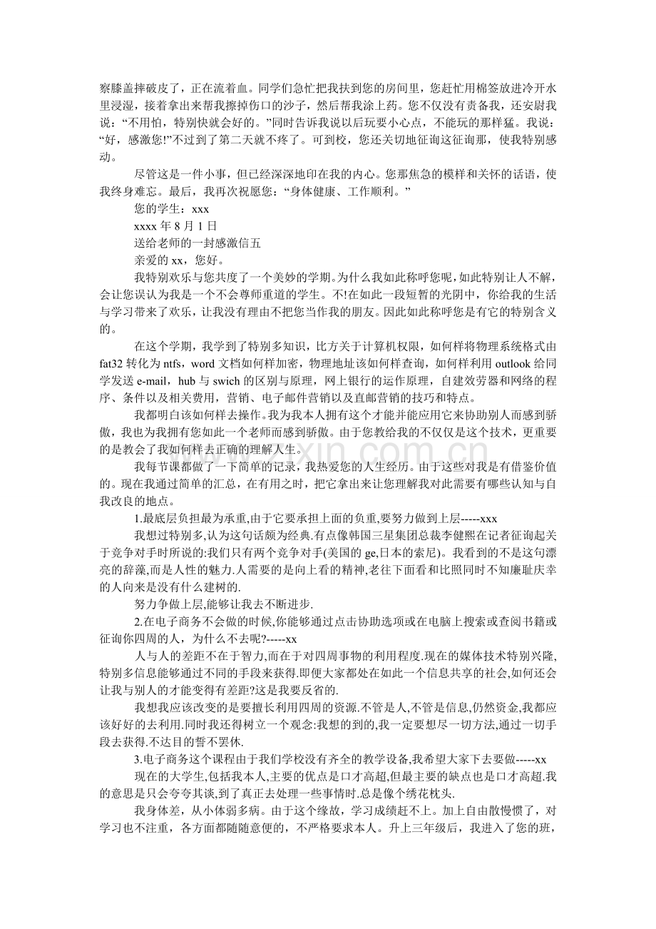 给幼儿园教师的感谢信范文.doc_第3页