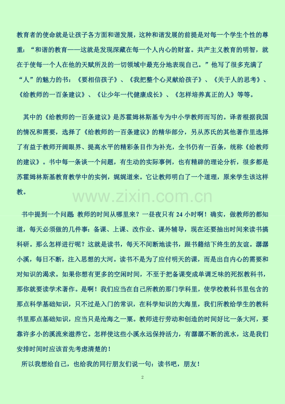 给教师的建议（上）.doc_第2页