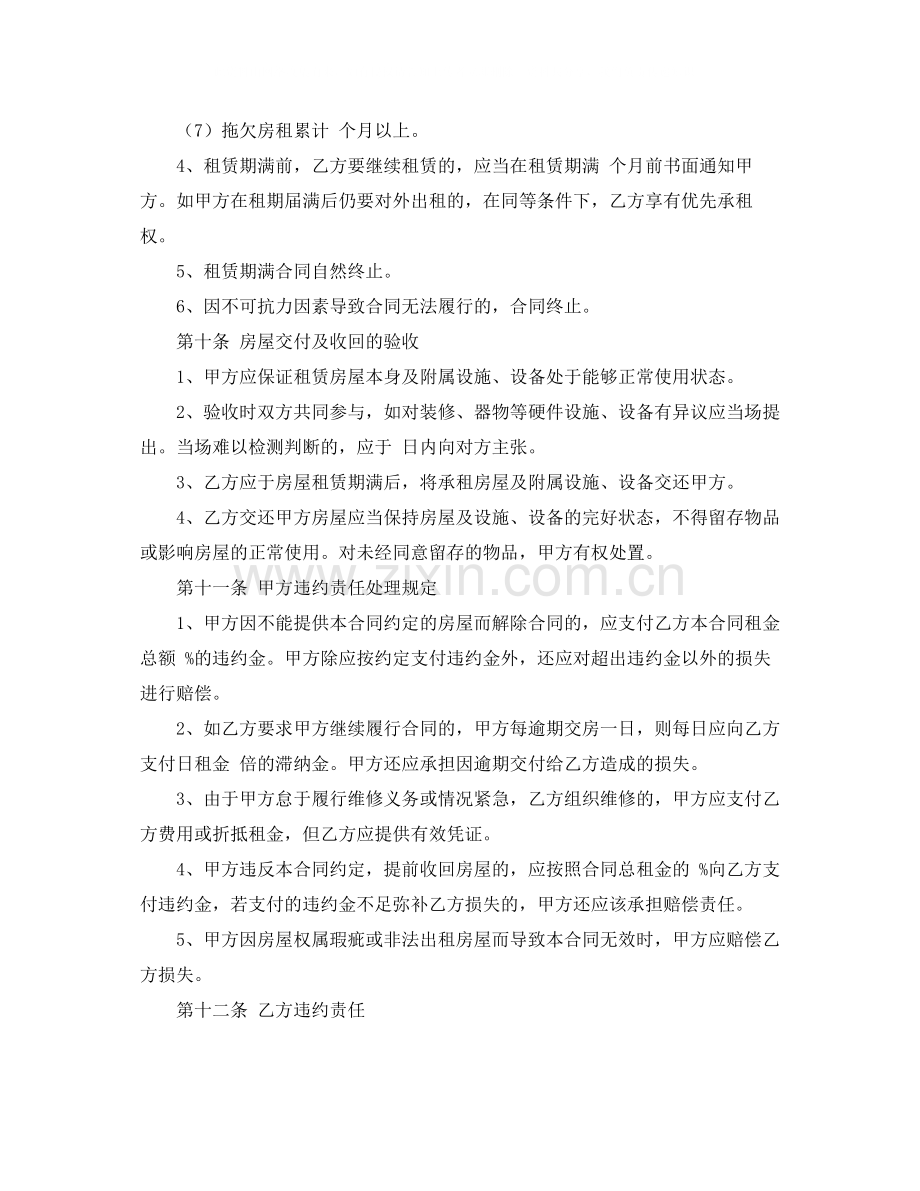 出租房租赁合同范本.docx_第2页