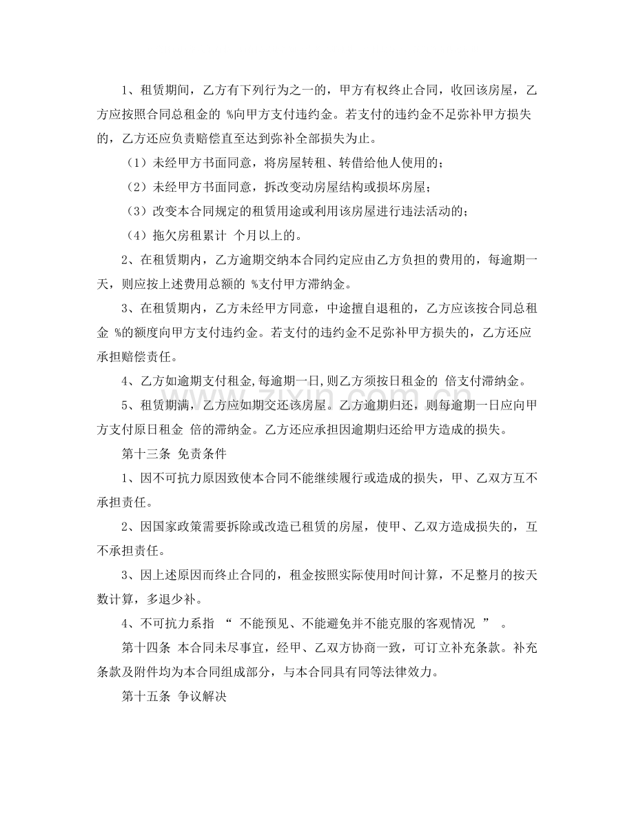 出租房租赁合同范本.docx_第3页