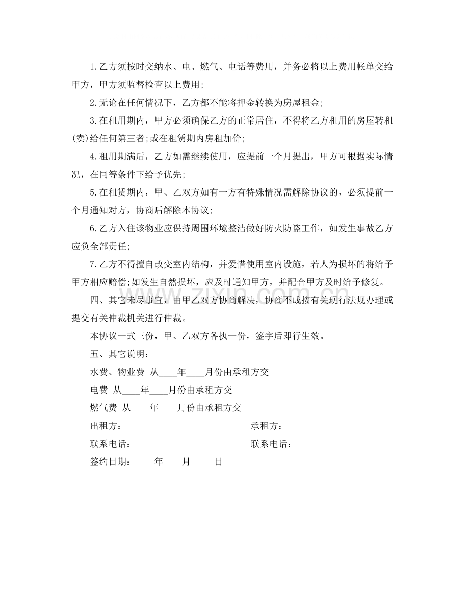 商品房租赁合同范本.docx_第2页