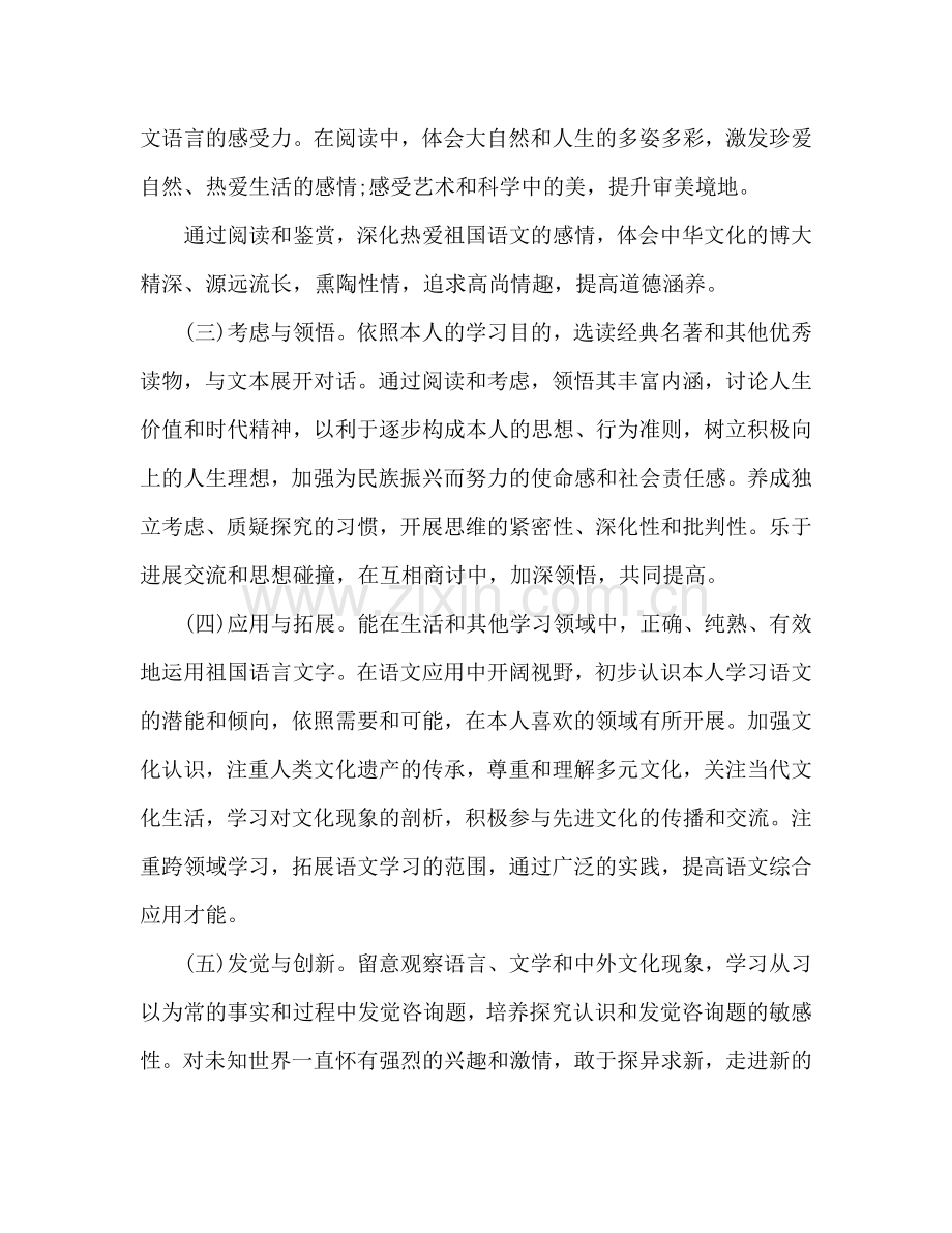 高一教师新学期工作参考计划.doc_第2页