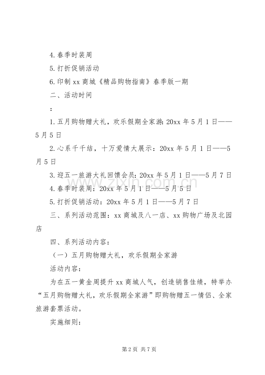 五一国际劳动节活动实施方案2.docx_第2页