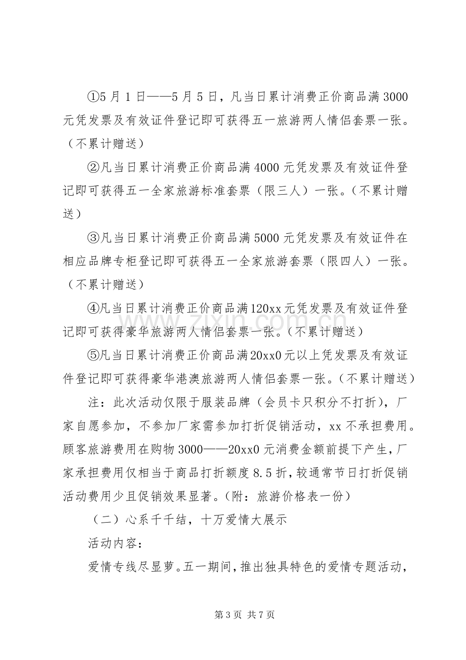 五一国际劳动节活动实施方案2.docx_第3页