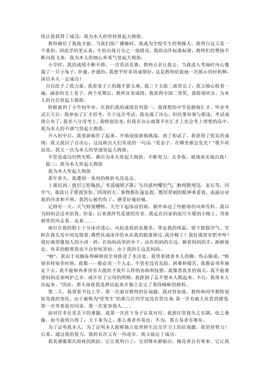 为自己ۥ竖起大拇指作文800字.doc_第2页