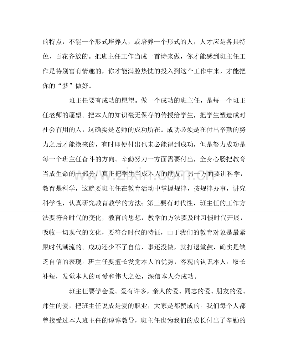 班主任工作范文班主任培训心得二.doc_第2页