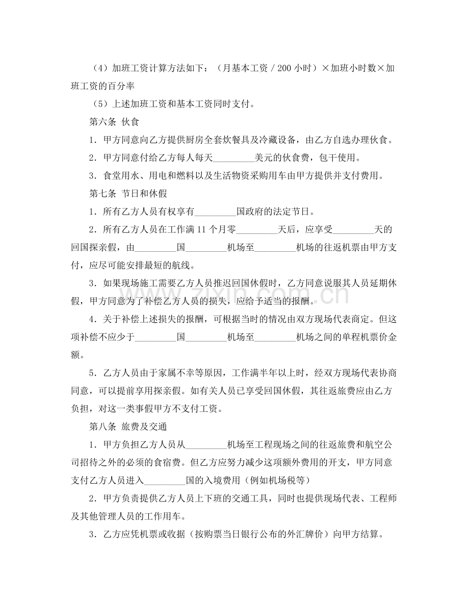 国际劳动劳务协议书范本.docx_第3页