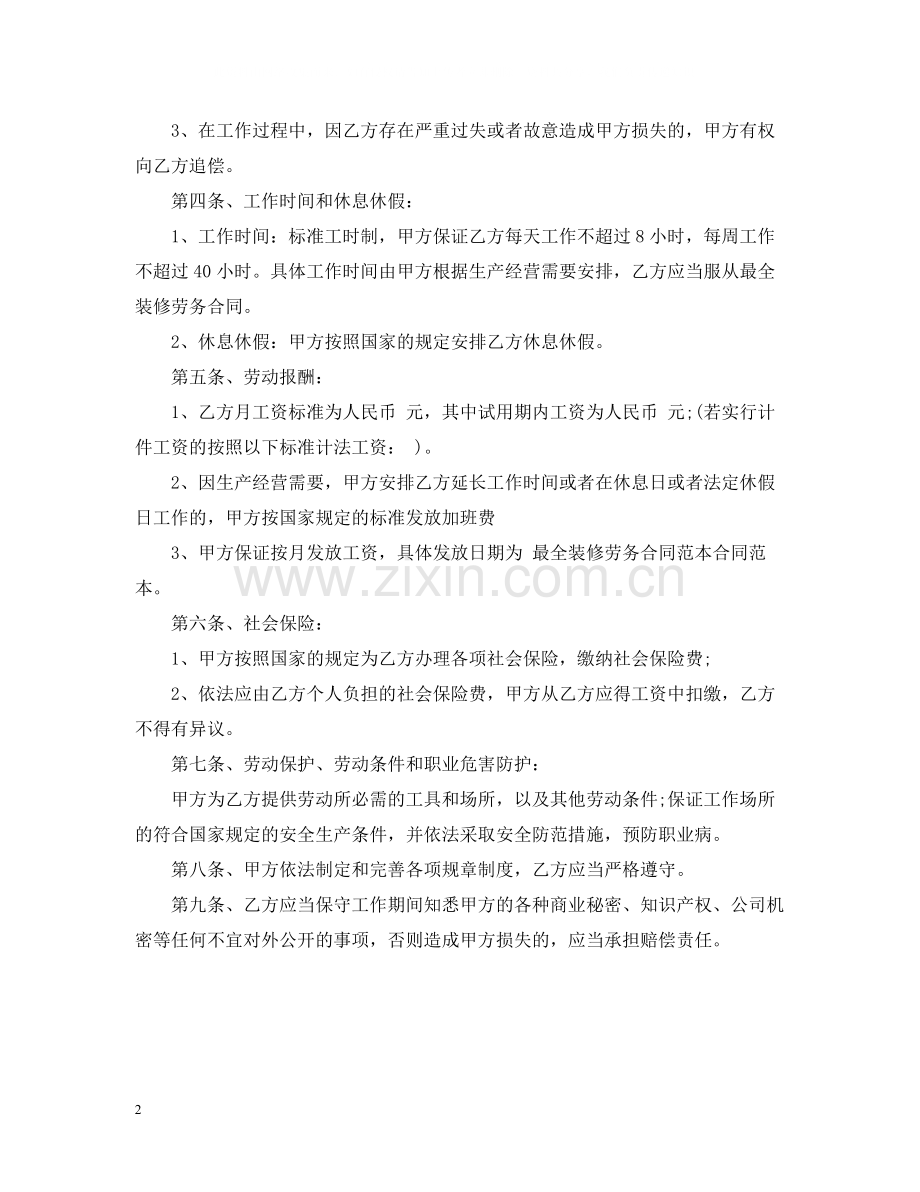 装修公司劳务雇佣合同书范本2.docx_第2页