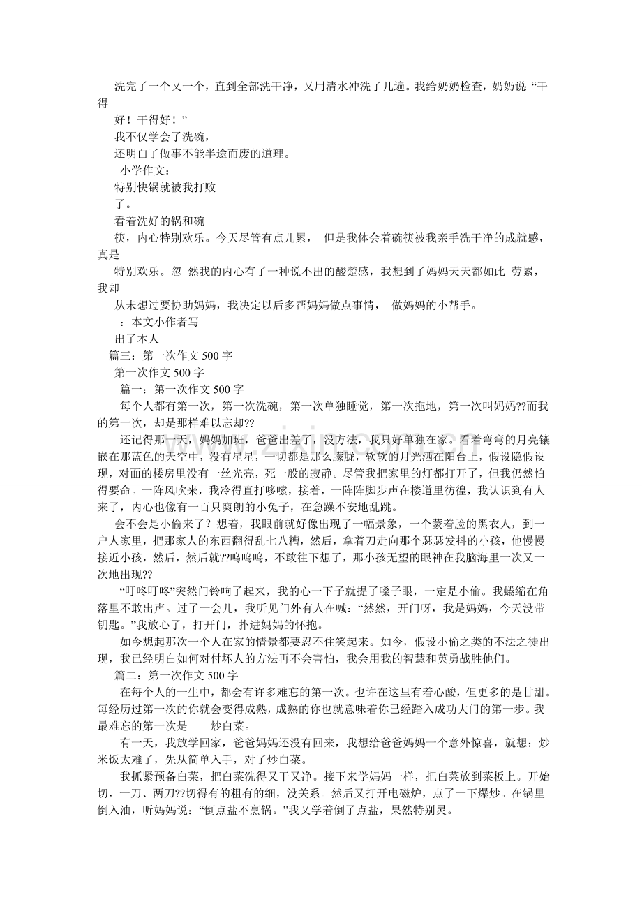 第一次煮饭作文500字.doc_第2页