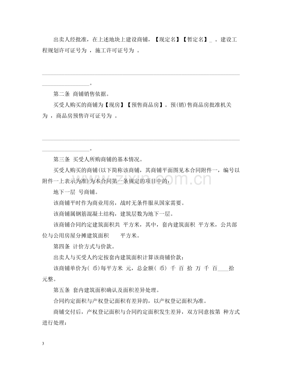 商铺买卖合同2.docx_第3页