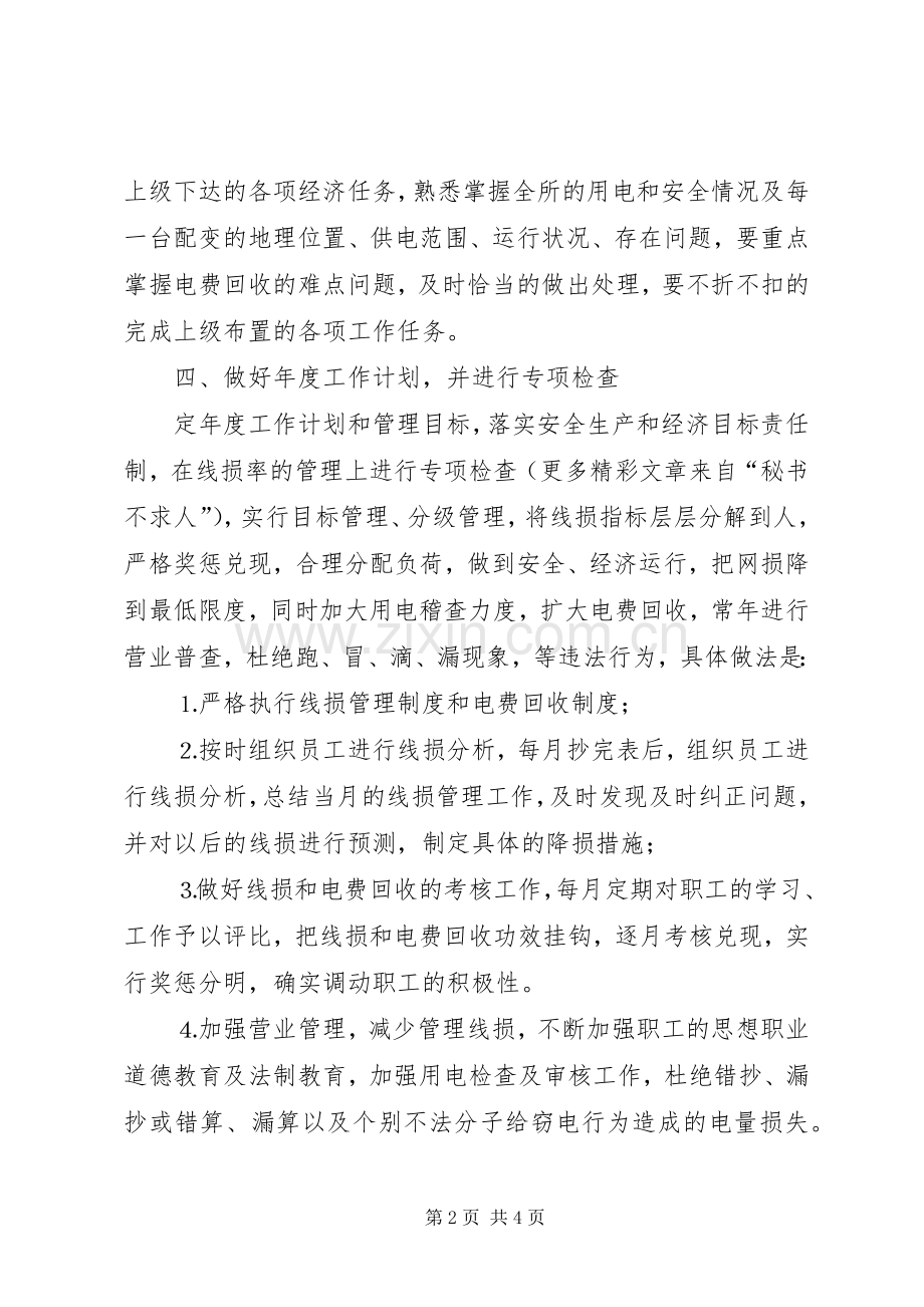 某某年竞职演说稿（公司中层）.docx_第2页