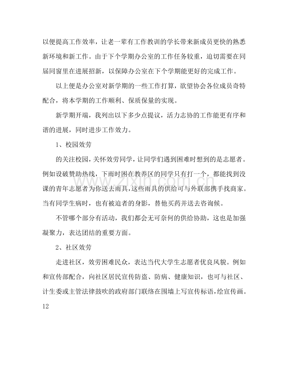 志愿者协会办公室工作参考计划范文.doc_第3页