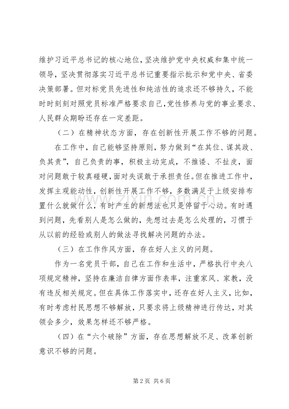 支部书记组织生活会发言（全面）.docx_第2页