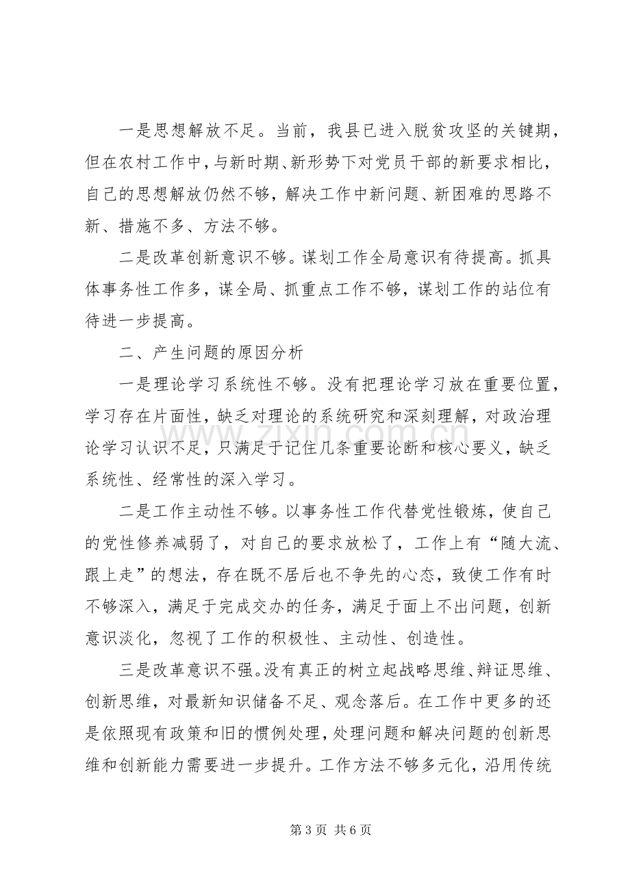 支部书记组织生活会发言（全面）.docx_第3页