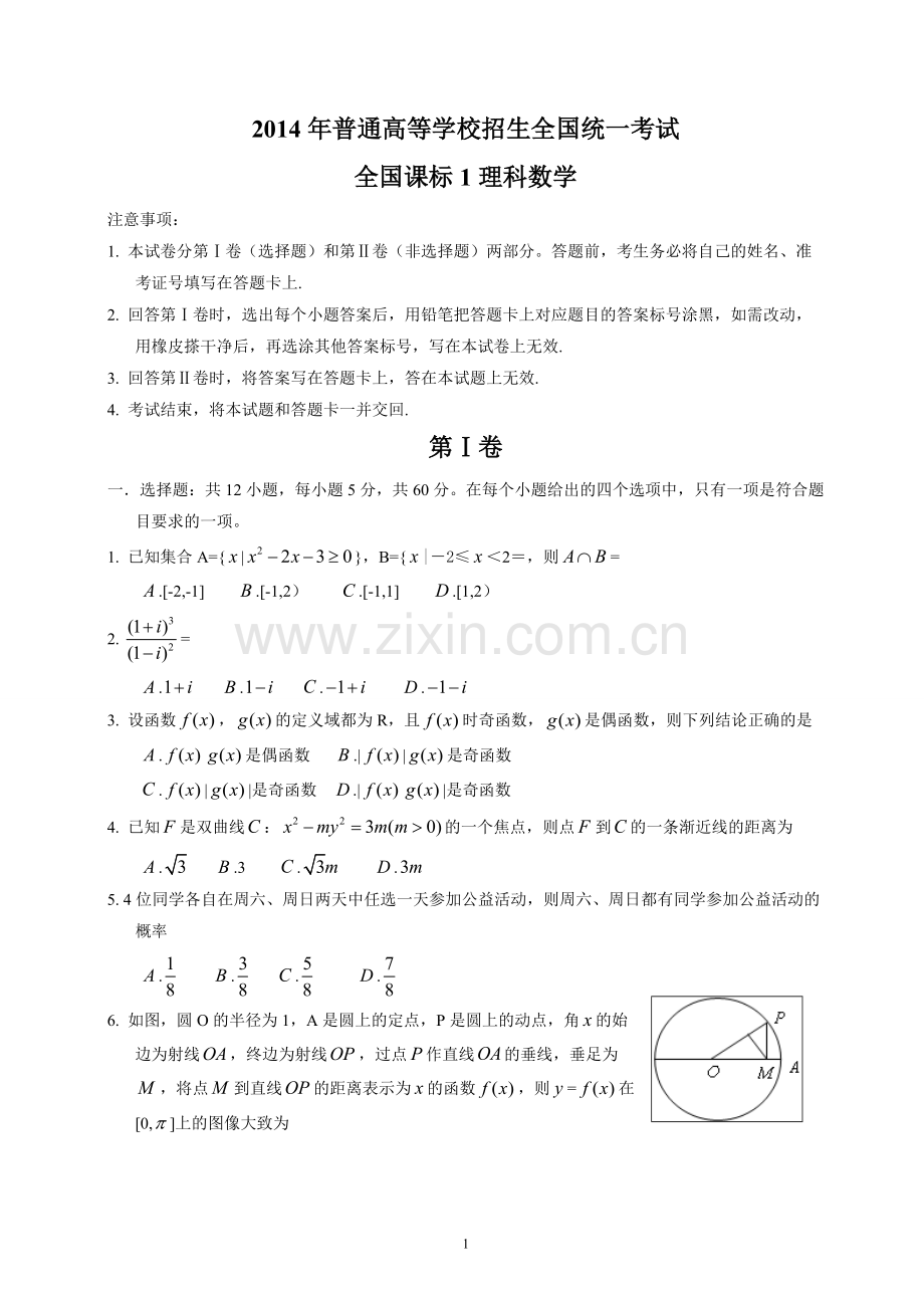 年高考全国卷1理科数学试题及答案-().pdf_第1页