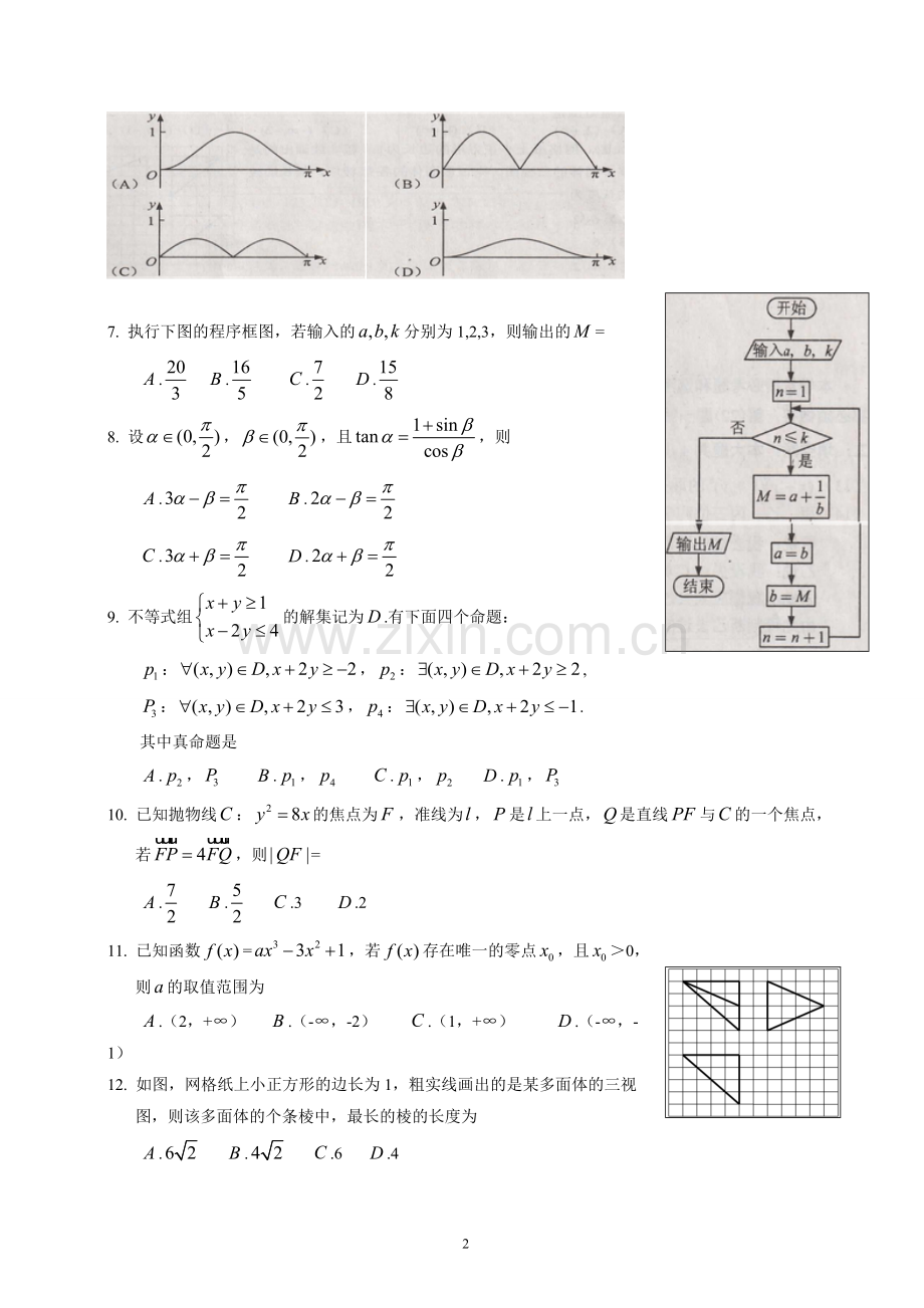 年高考全国卷1理科数学试题及答案-().pdf_第2页